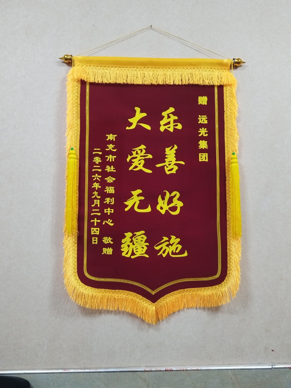 公益活动