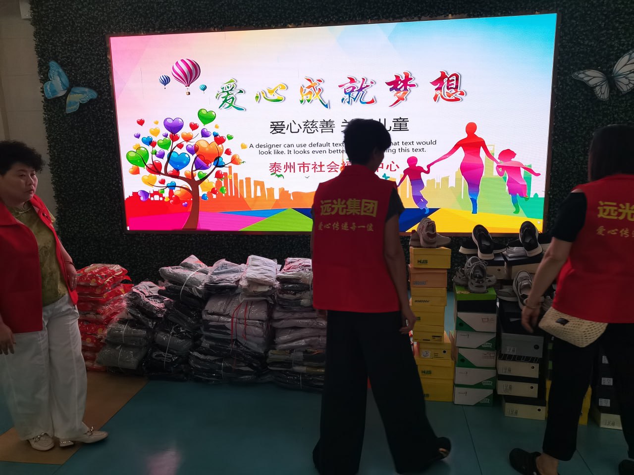 公益活动