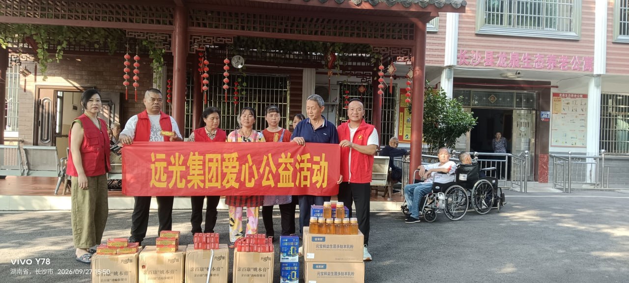 公益活动