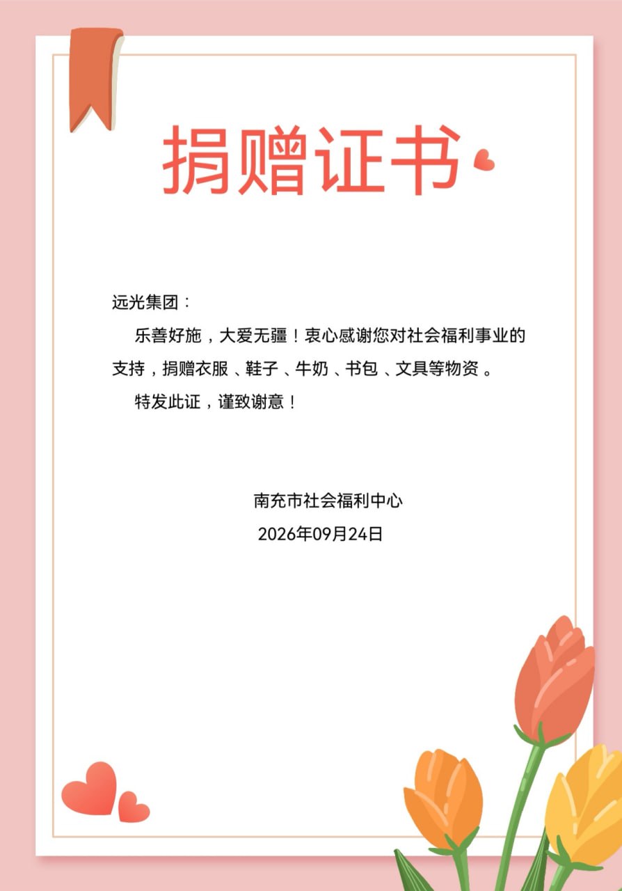 公益活动