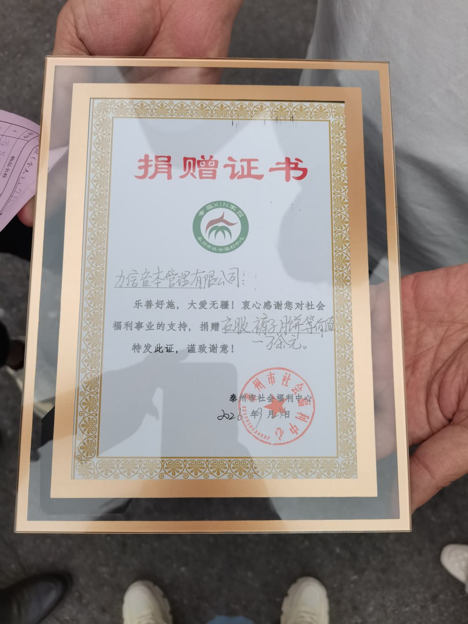 公益活动